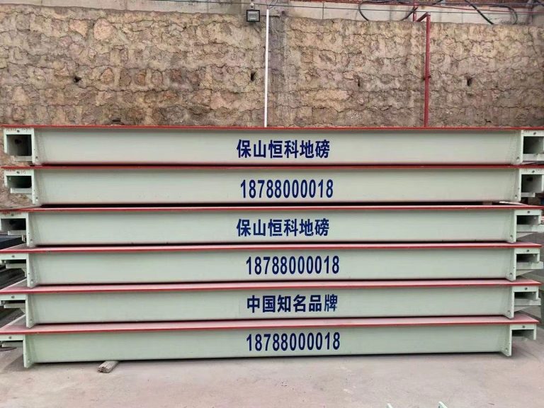 2024年8月保山烟站10吨地磅安装现场图